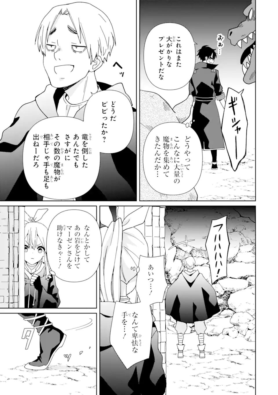 Kiwameta Renkinjutsu ni, Fukanou wa nai. - Chapter 19.2 - Page 2